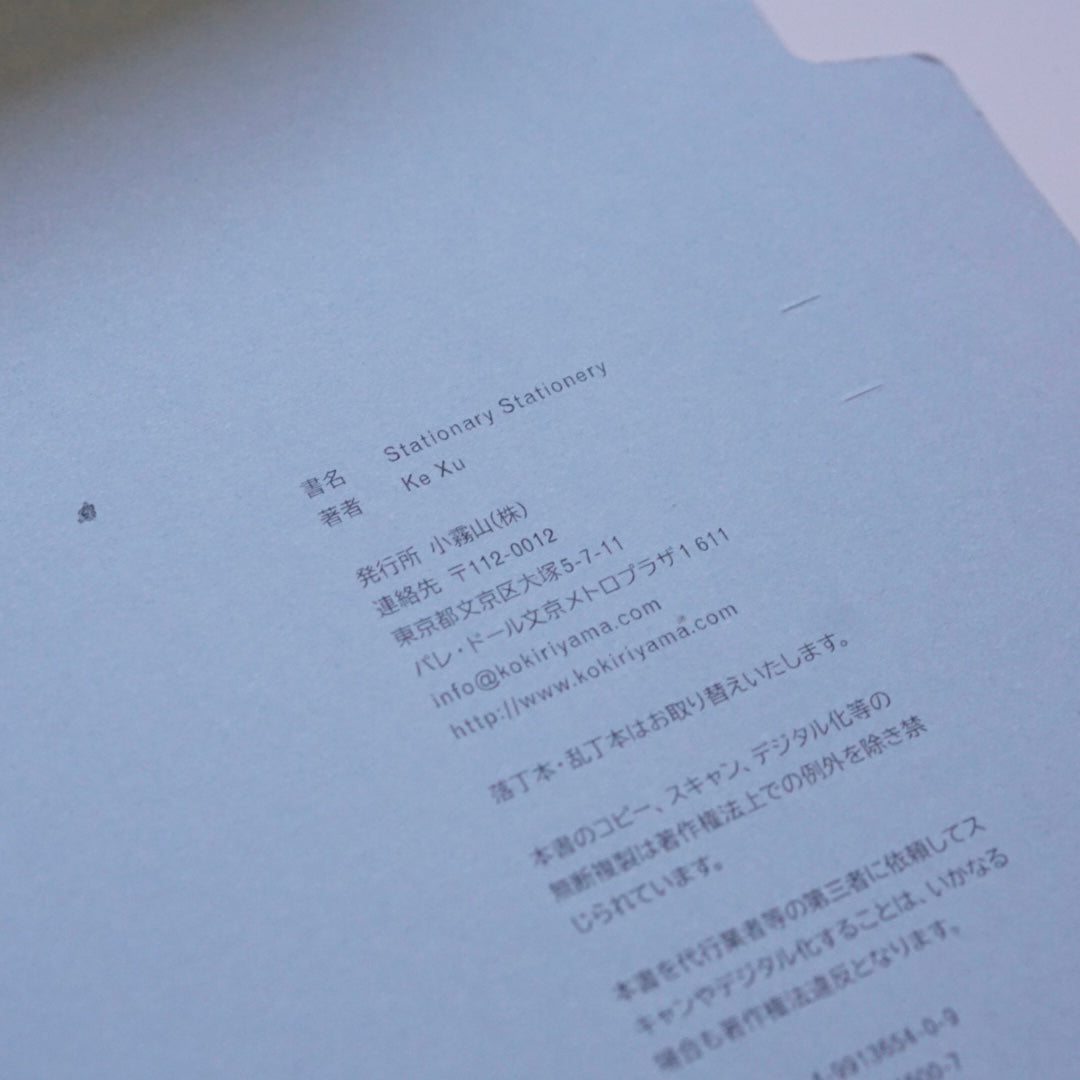 「新刊」Stationary Stationery