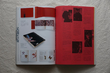 Ideas Feature: Book Design in Modern China