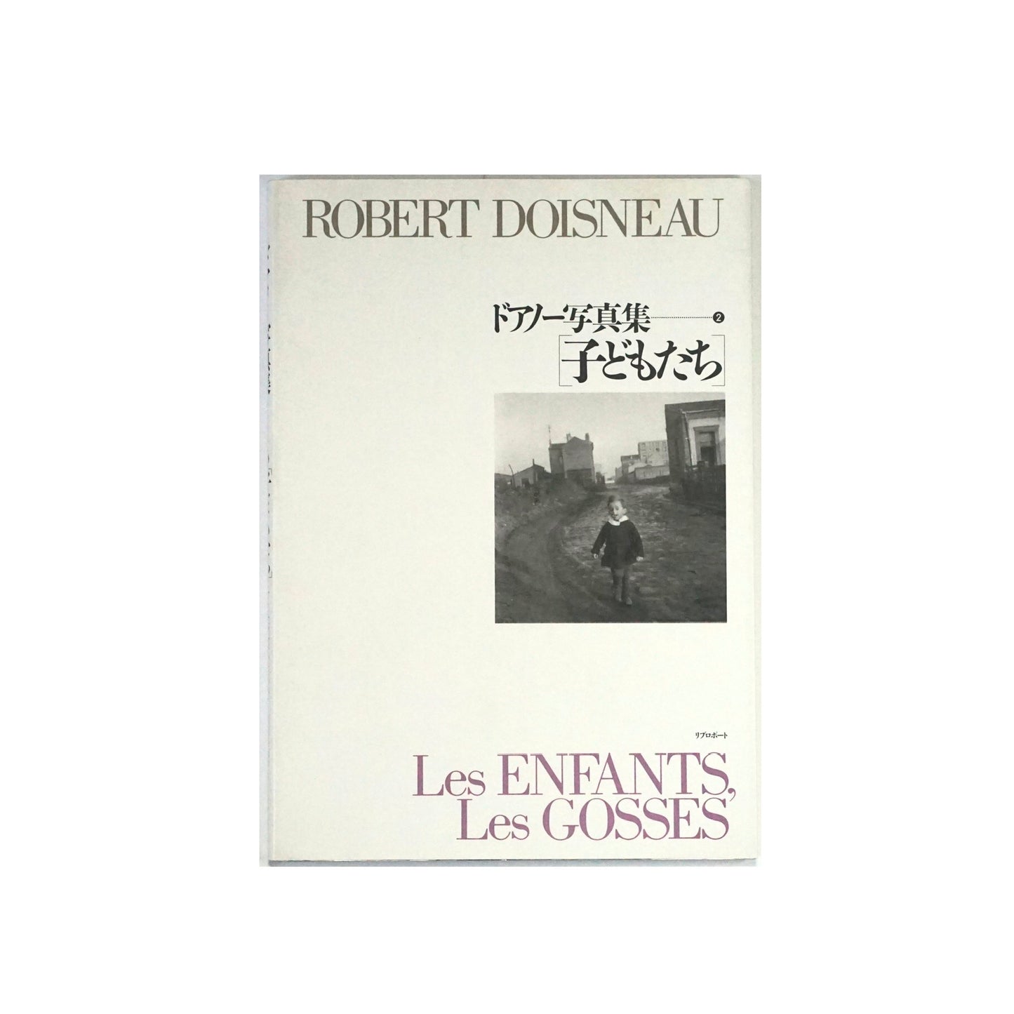 Robert Doisneau－兒童寫真集