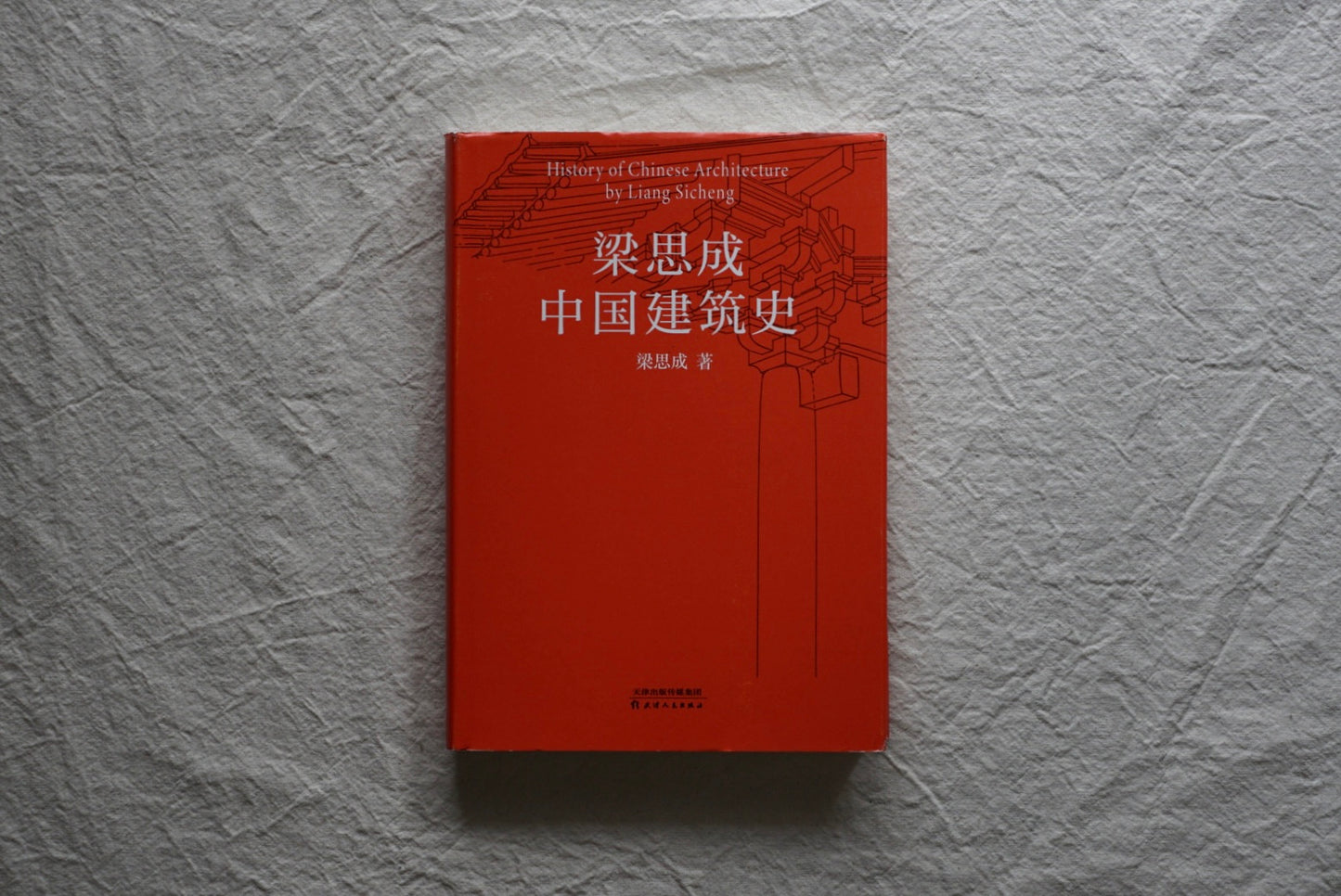 梁思成 古建築手描き鑑賞+中国建築史 2冊