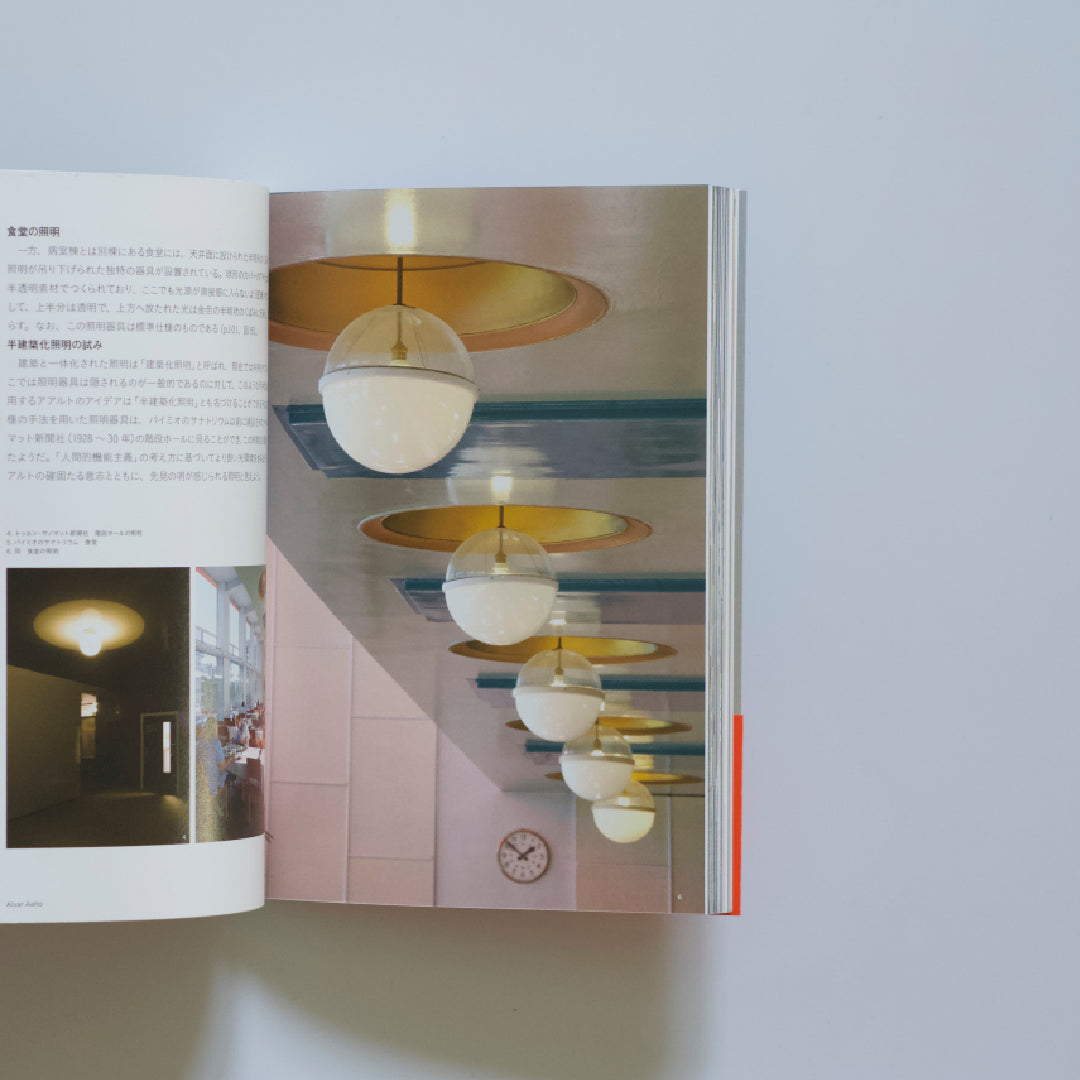 「新刊」北欧の照明: デザイン&ライトスケープ