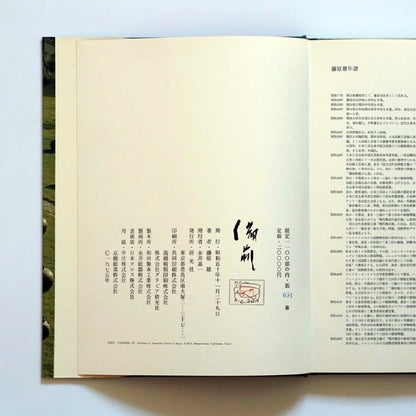 備前 藤原雄 限定1100部