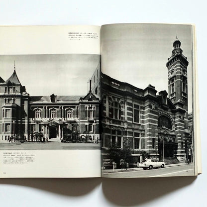 新建築1976年6月臨時増刊 日本の様式建築  Shinkenchiku Japanese style architecture