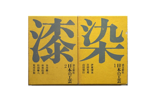 Japanese Crafts, Complete Set of 10 Volumes