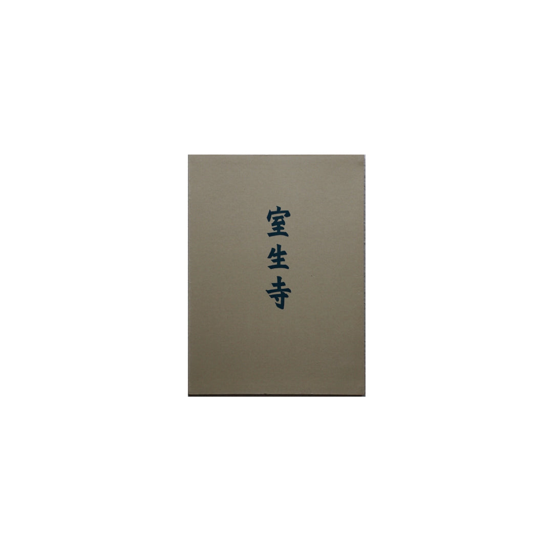室生寺 土門拳 kokiriyama