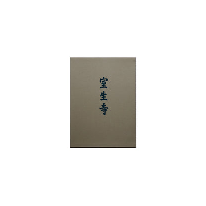 室生寺 土門拳 kokiriyama