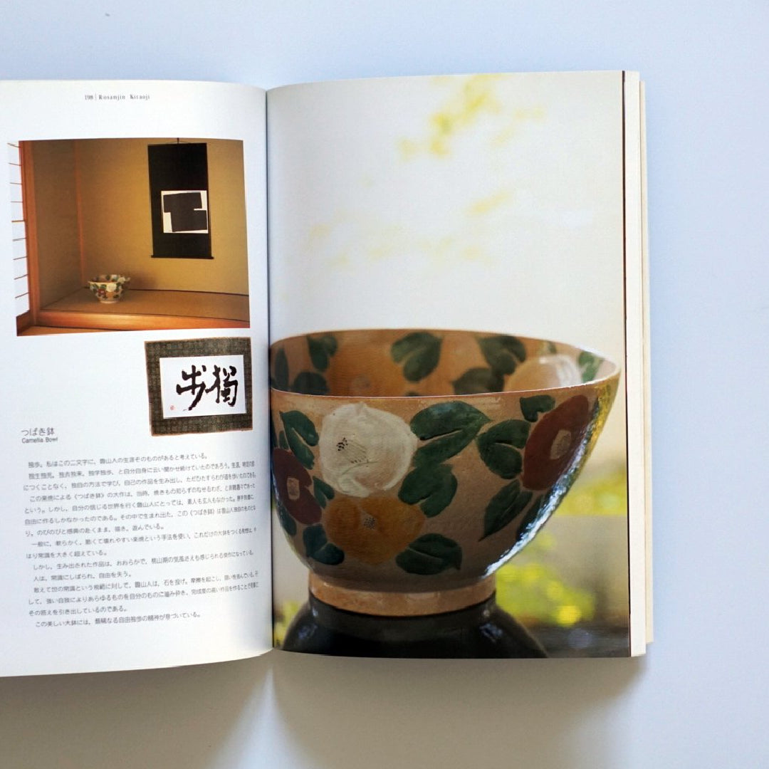 Isamu Noguchi and Kitaoji Kazanjin