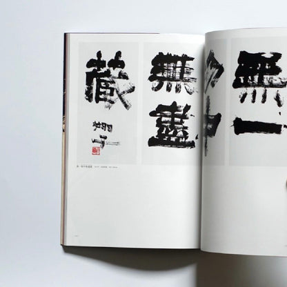 Calligrapher Shoko Kanazawa Exhibition "Moonlight" Signed by the Author