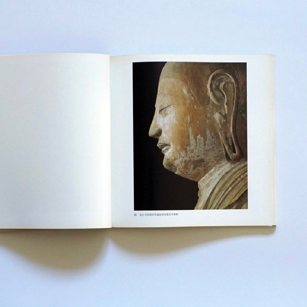 古寺巡礼 : 土門拳写真展