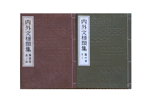 Collection of domestic and foreign patterns, 10 volumes in total