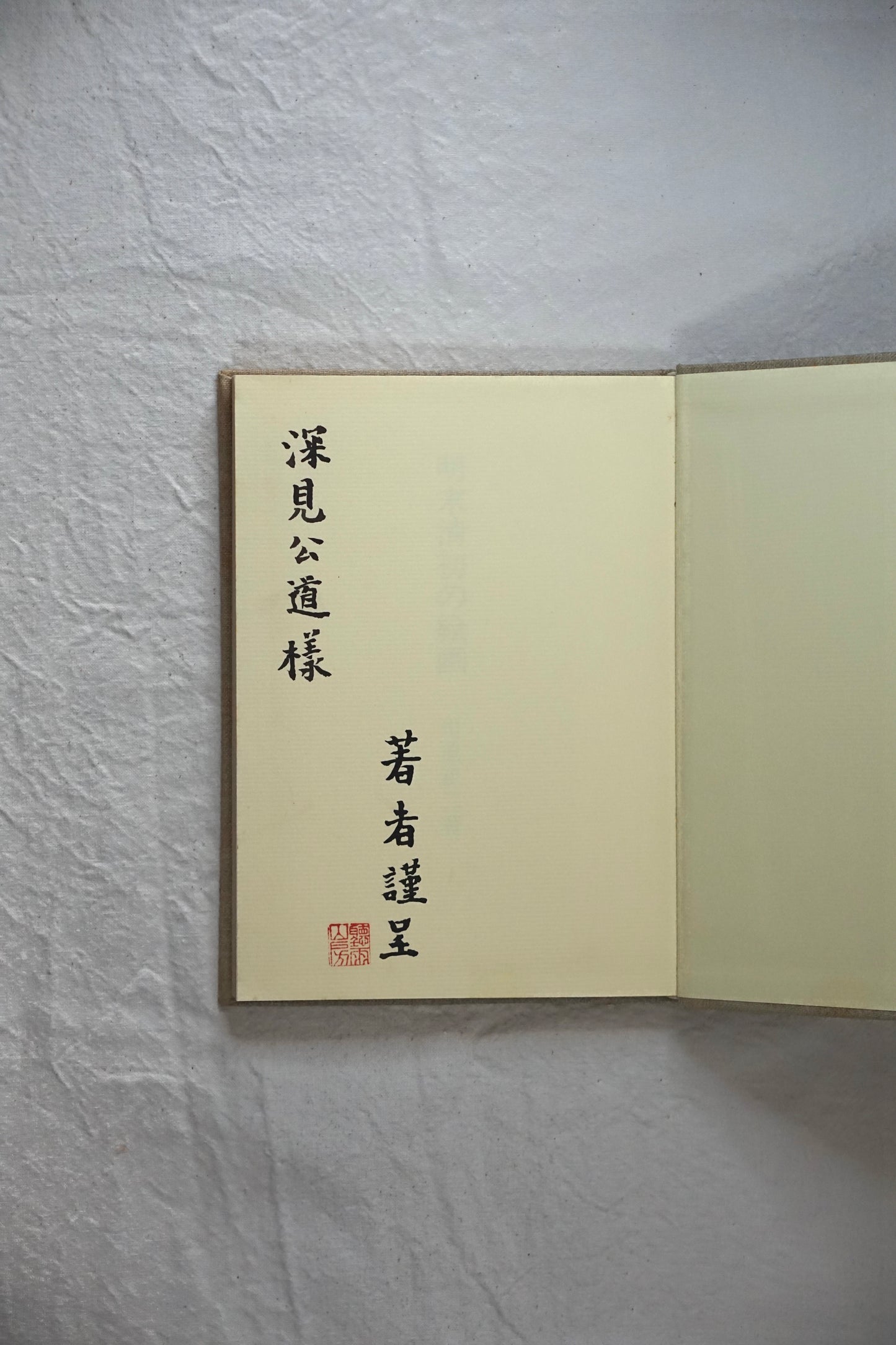 Paintings from the late Ming and early Qing Dynasties *A signed copy addressed to Kodo Fukami
