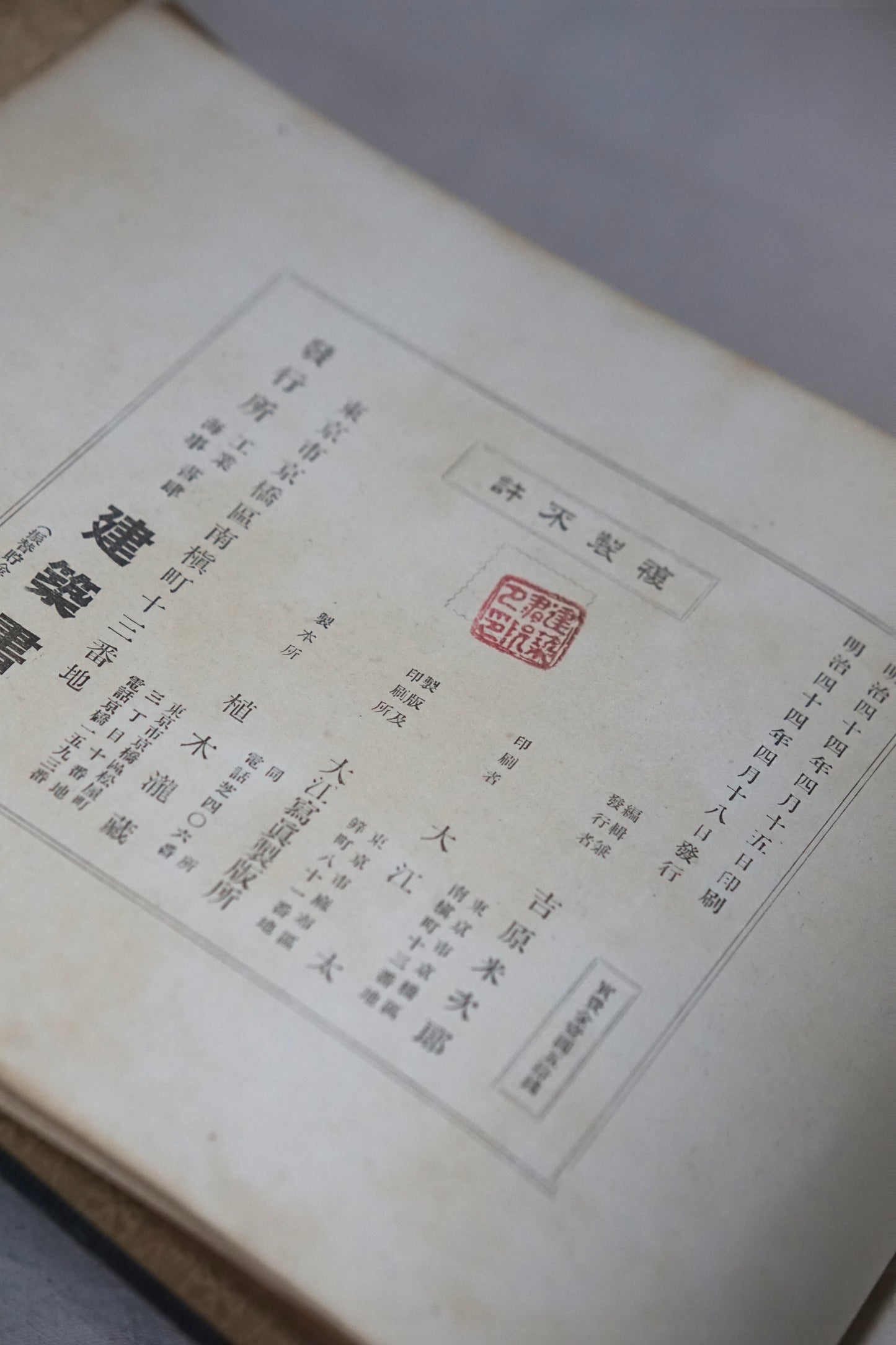 日本家屋寫真業書 外形と諸部百種 全