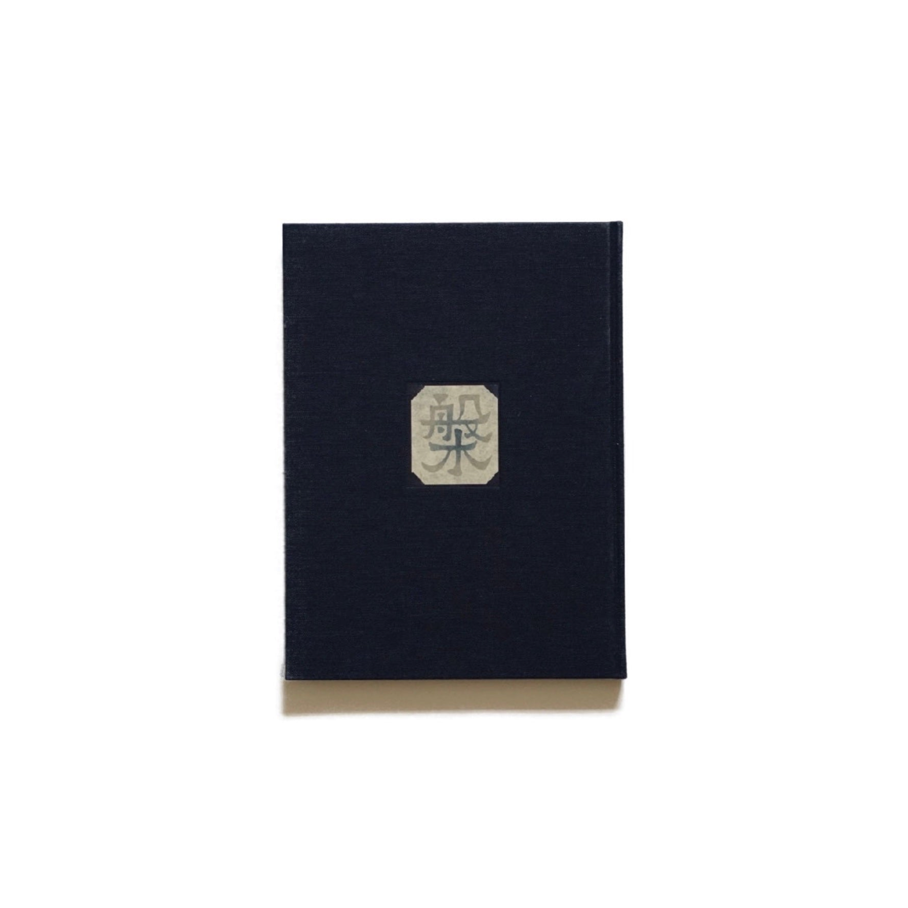 工芸 青花 3巻セット(1号・2号・3号) 工芸 青花 3巻セット( 工芸 青花 3巻セット(1号・2号・3号) 工芸 青花 3巻セット(