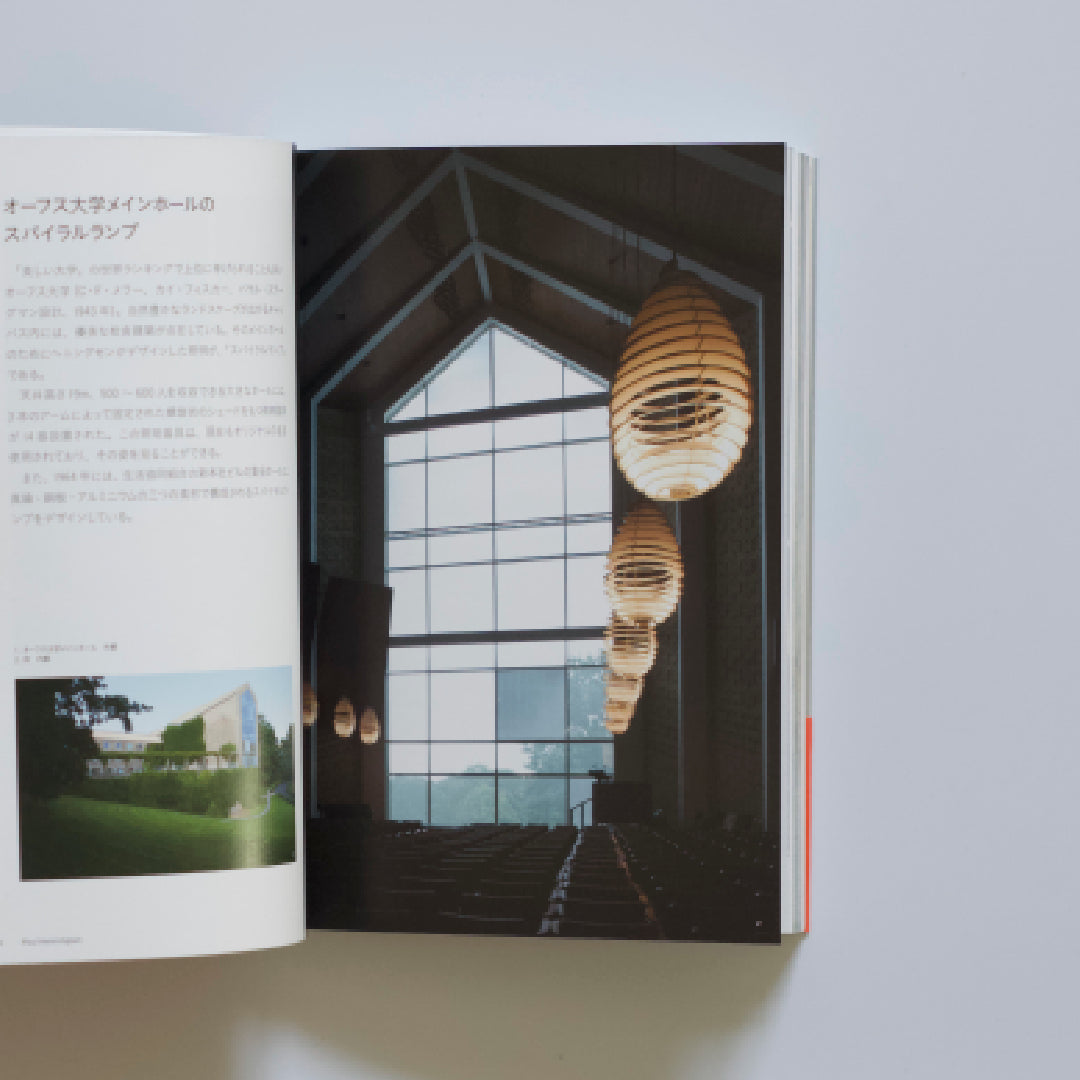 「新刊」北欧の照明: デザイン&ライトスケープ