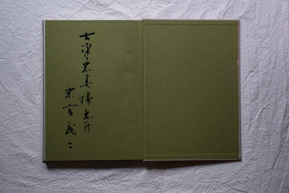 Gardens of Kyoto, Takeji Iwamiya, signed edition