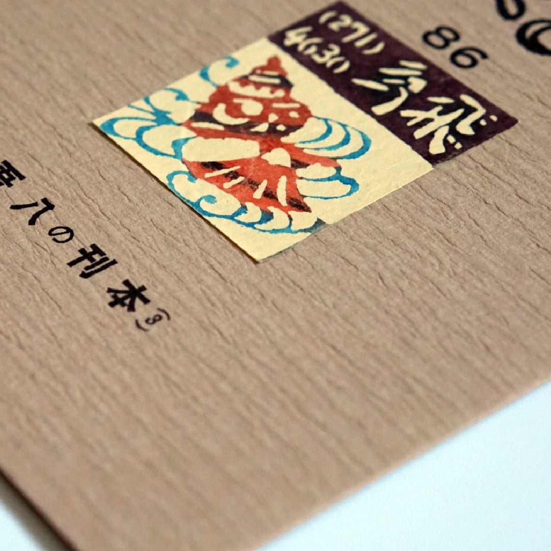 吾八書房 これくしょん 8冊