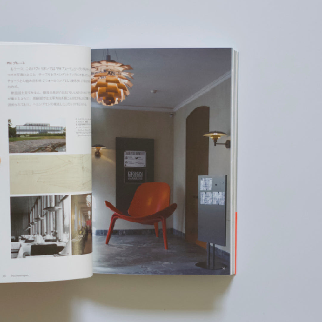 「新刊」北欧の照明: デザイン&ライトスケープ