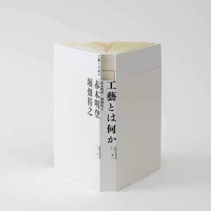 What Is Craft?  by Akito Akagi and Hiroyuki Horihata (co-authors)