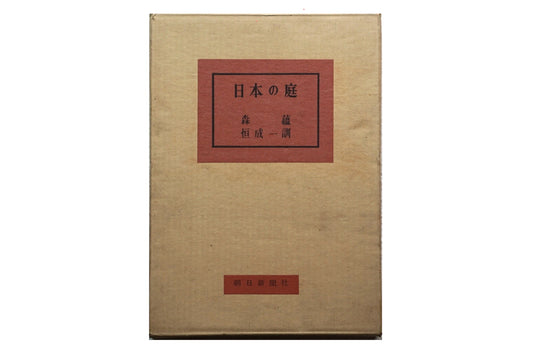 日本の庭 kokiriyama