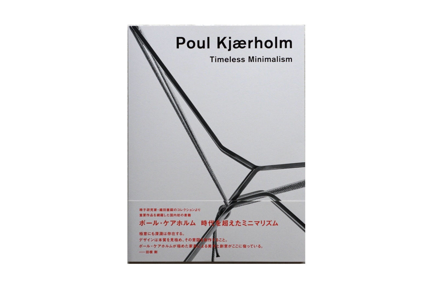 Poul Kjærholm   Timeless Minimalism