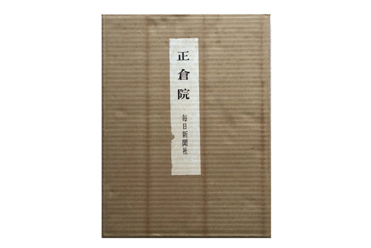 正倉院 限定3000冊 Shosoin kokiriyama