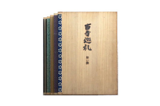 古寺巡礼 限量2000 签名版 全五册 kokiriyama