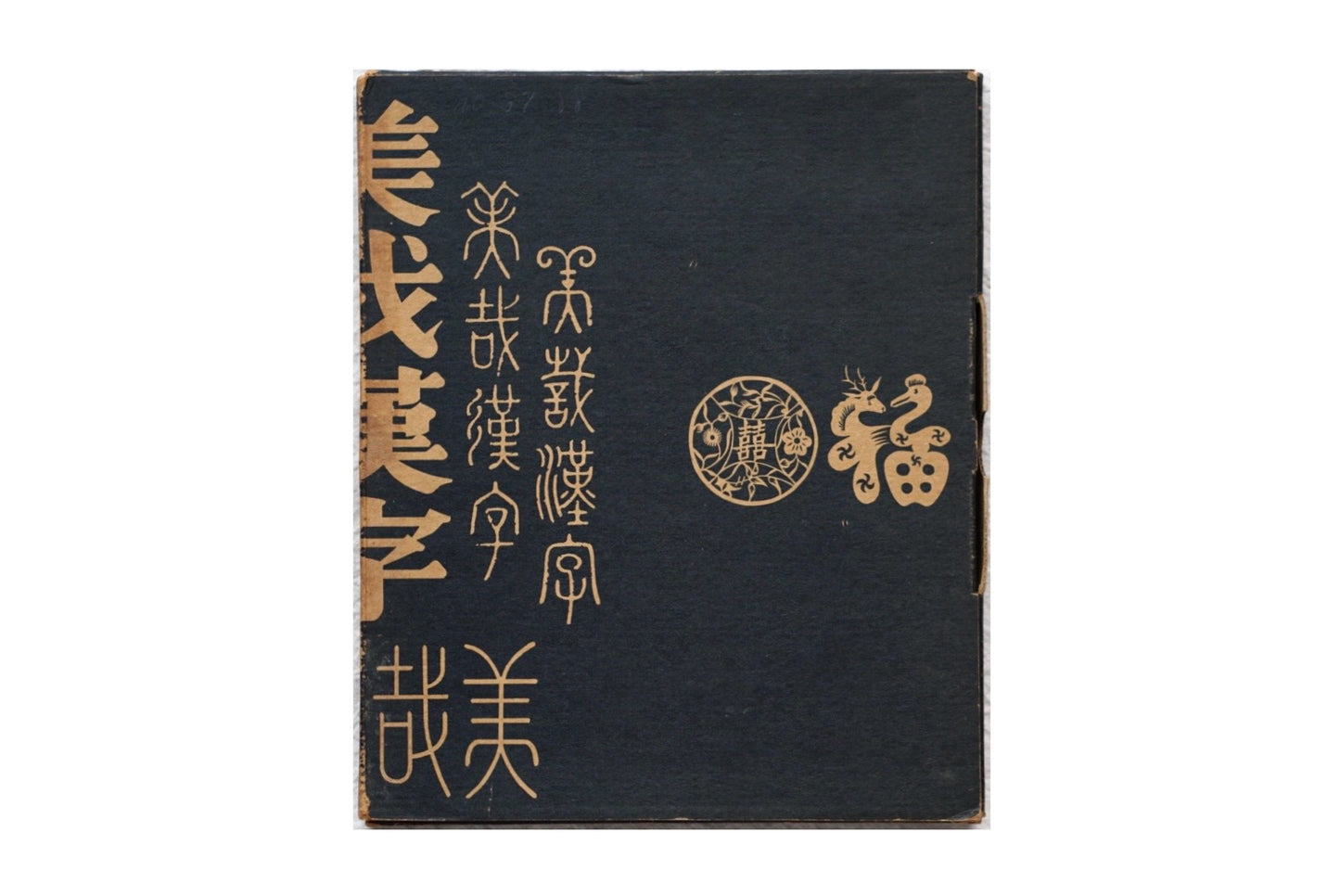 Hansei Zasshi: Beautiful Kanji