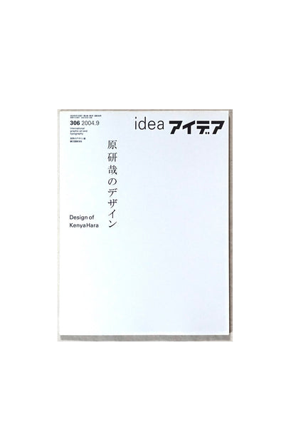 IDEA雜誌アイデア 2004年9月 < 特集 : 原研哉のデザイン >