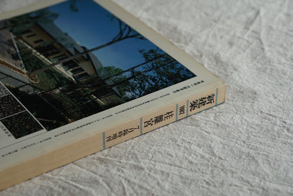 New architecture 1982 Katsura Imperial Villa