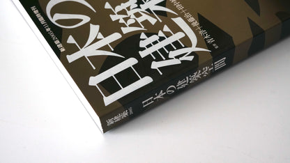 日本の建築空間  2005年11月臨時增刊