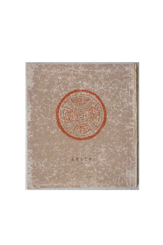 數寄屋聚成 Sukiya kokiriyama