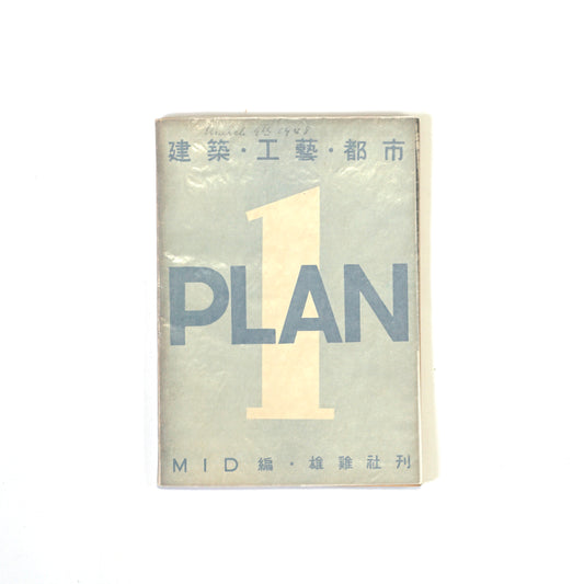 PLAN 1 1948年版 kokiriyama