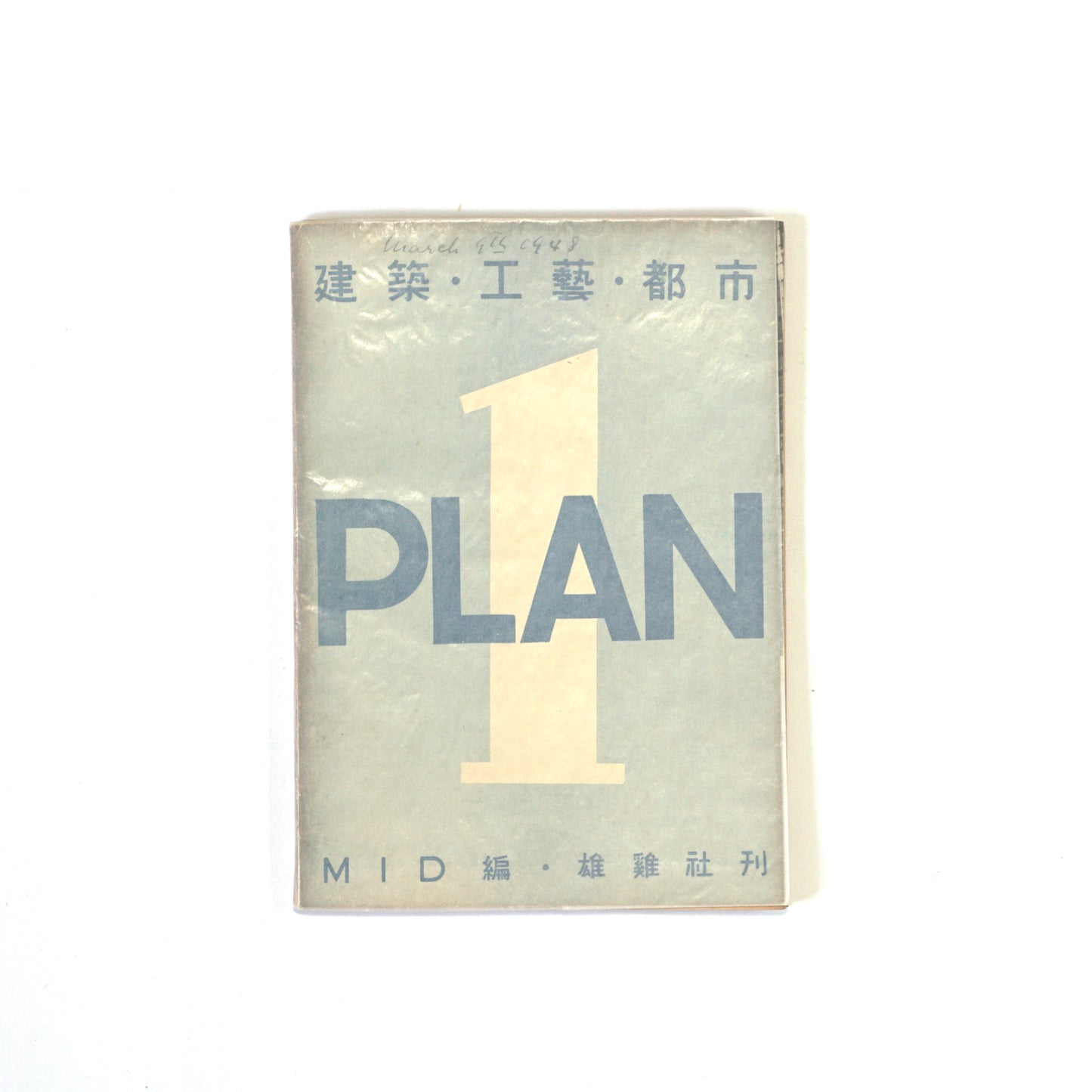 PLAN 1 1948 edition 