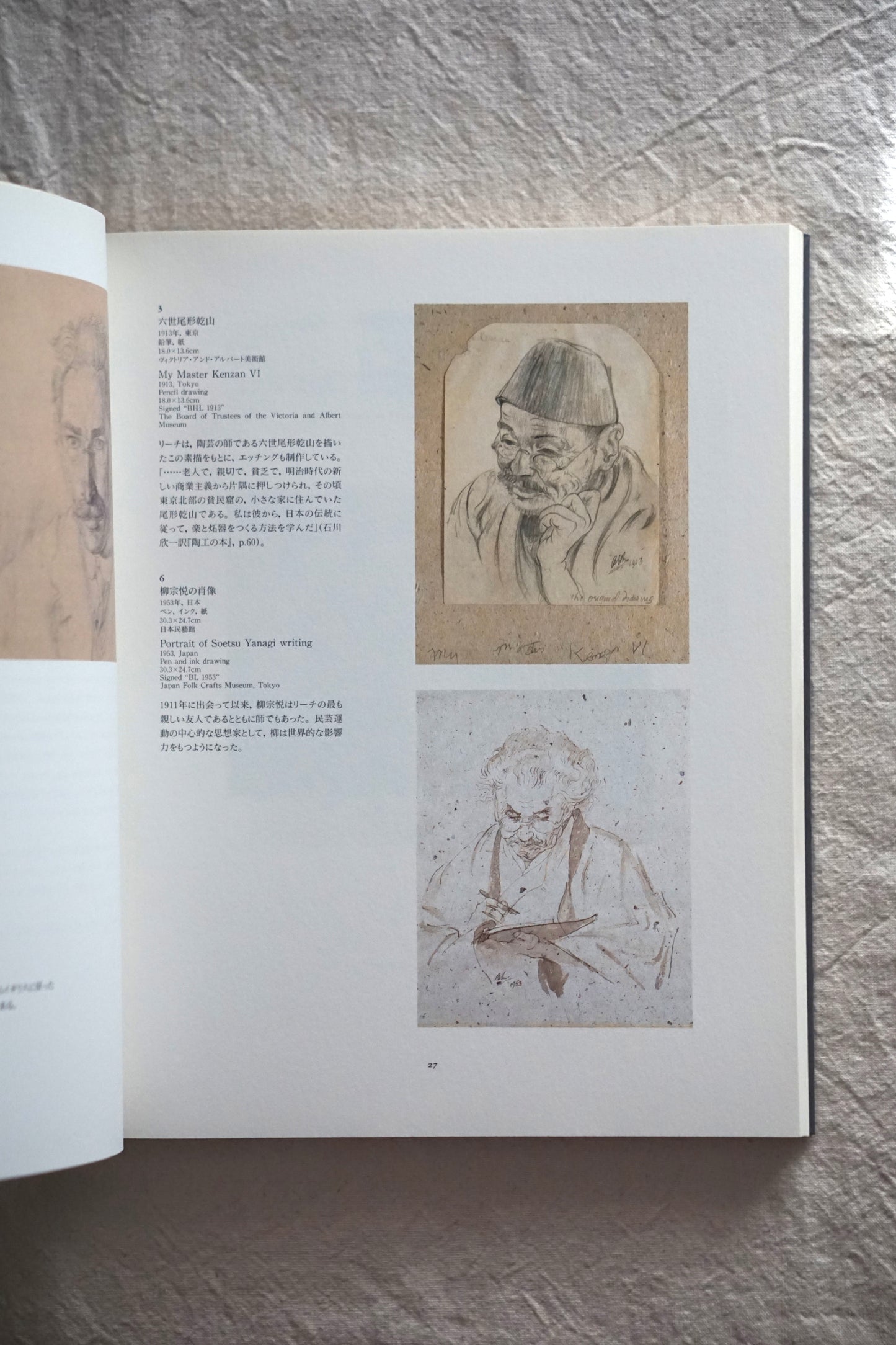Bernard Leach展 図録 ―Potter and Artist