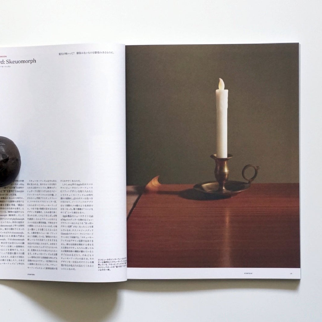 KINFOLK JAPAN EDITION Vol.26  特集 教育