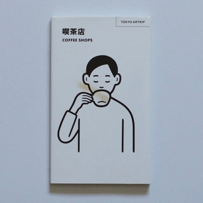 「TOKYO ARTRIP」和骨董、喫茶店、建築 kokiriyama
