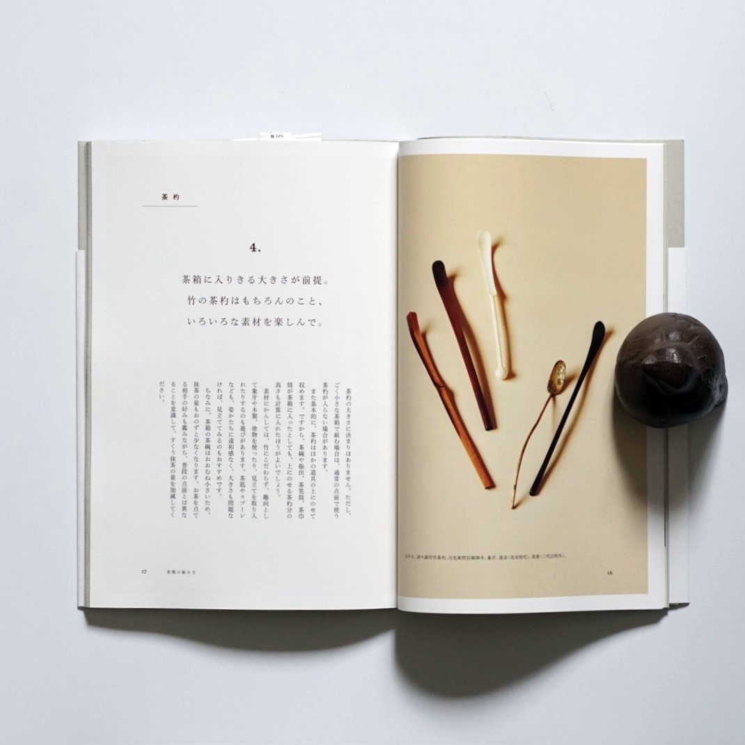 「新刊書籍」わたしの茶箱 kokiriyama
