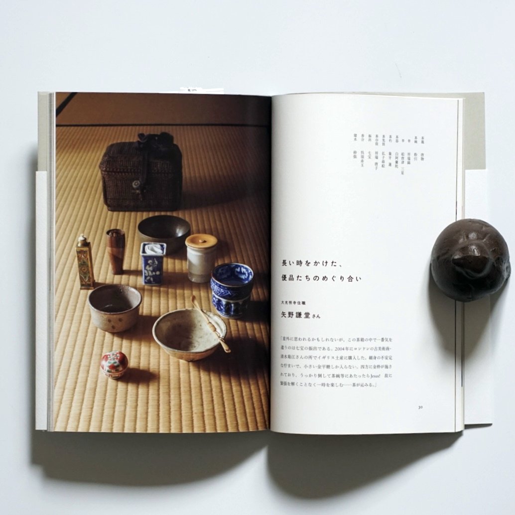 「新刊書籍」わたしの茶箱 kokiriyama