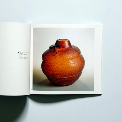 香水瓶を中心に 香りの芸術ルネ・ラリック展 全2冊（図録） kokiriyama