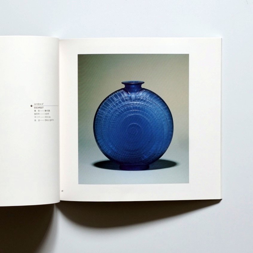 香水瓶を中心に 香りの芸術ルネ・ラリック展 全2冊（図録） kokiriyama