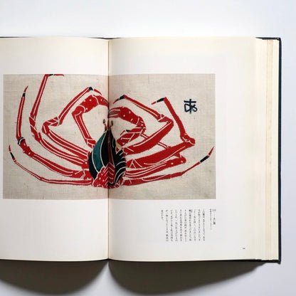 アプリケ芸術50年 宮脇綾子遺作展 Applique Art: Ayako Miyawaki kokiriyama
