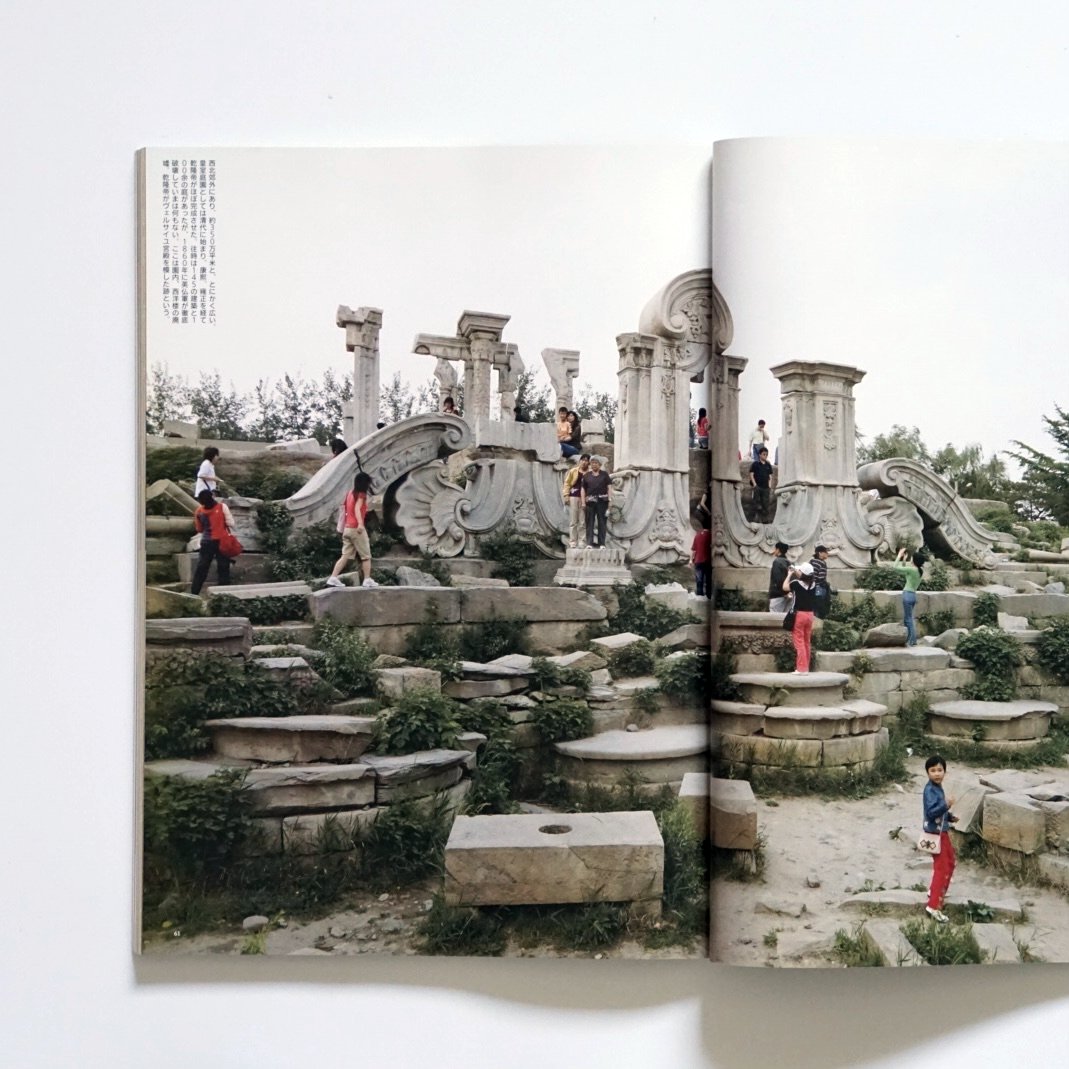 芸術新潮 北京大特集 GEIJUTSU SHINCHO 2008 Vol.8 BEIJING kokiriyama