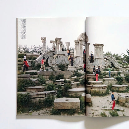 芸術新潮 北京大特集 GEIJUTSU SHINCHO 2008 Vol.8 BEIJING kokiriyama