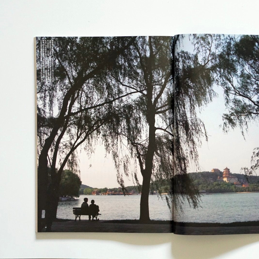 芸術新潮 北京大特集 GEIJUTSU SHINCHO 2008 Vol.8 BEIJING kokiriyama