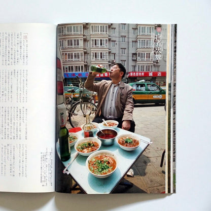 芸術新潮 北京大特集 GEIJUTSU SHINCHO 2008 Vol.8 BEIJING kokiriyama