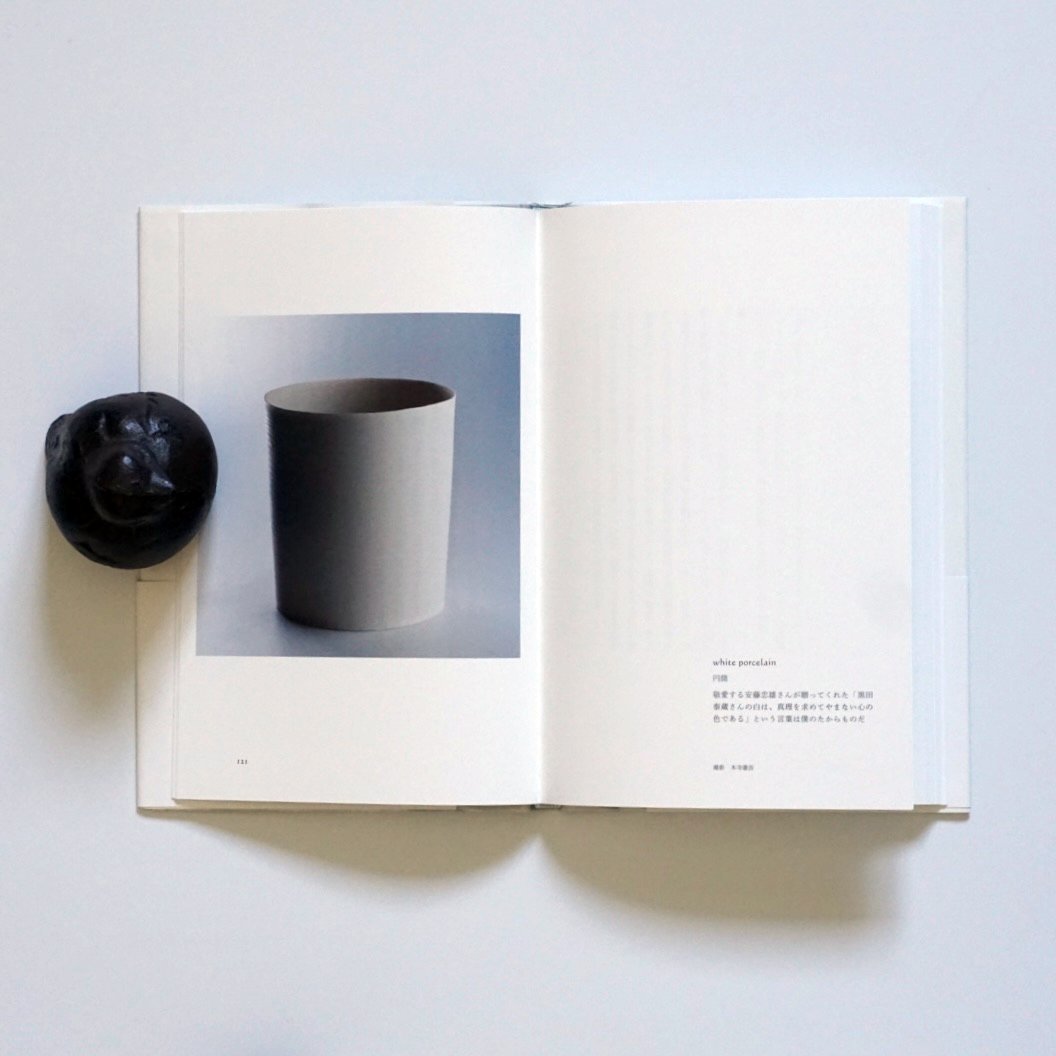 「新刊」黒田泰蔵 白磁へ TAIZO KURODA To White Porcelain kokiriyama