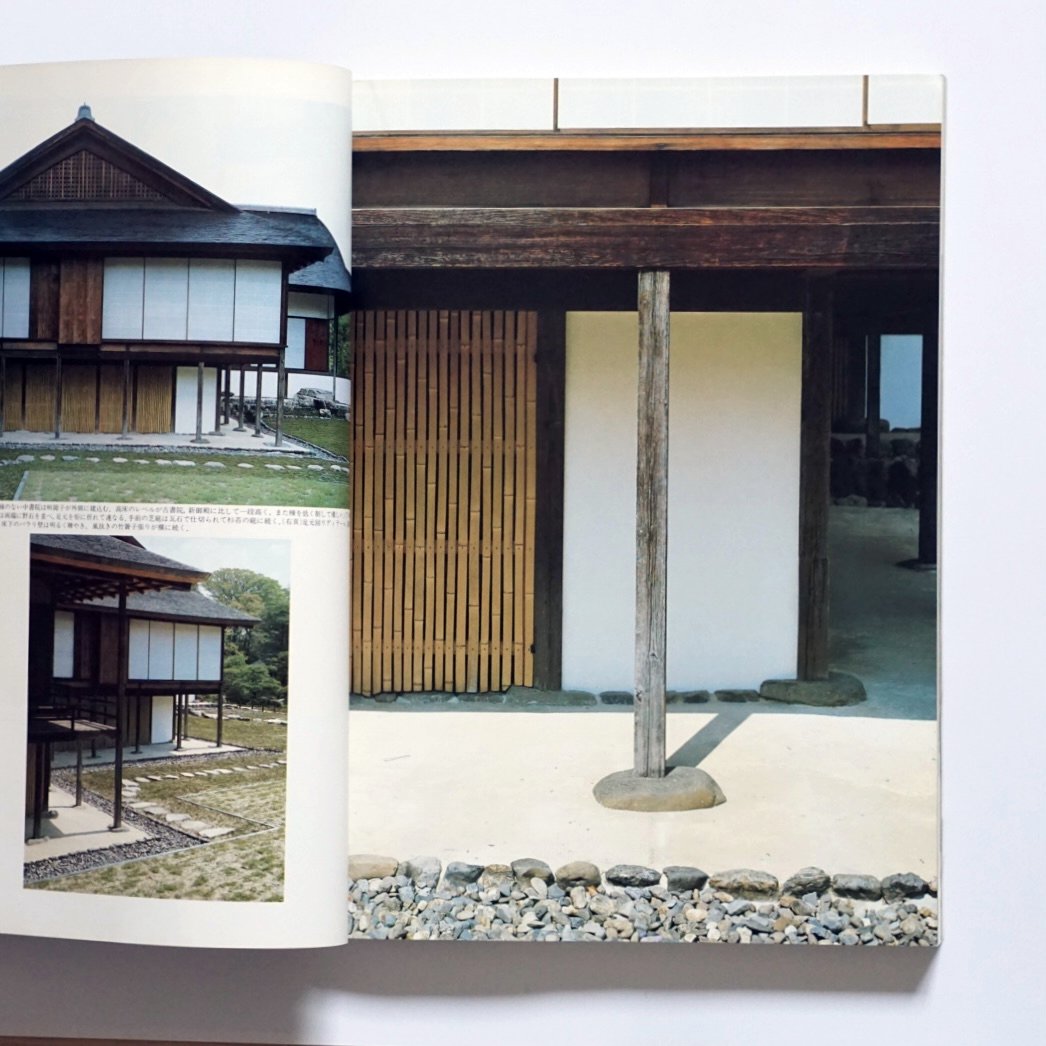 新建築1982年7月臨時增刊 桂離宮 Katsura Imperia Shinkenchiku Magazine kokiriyama