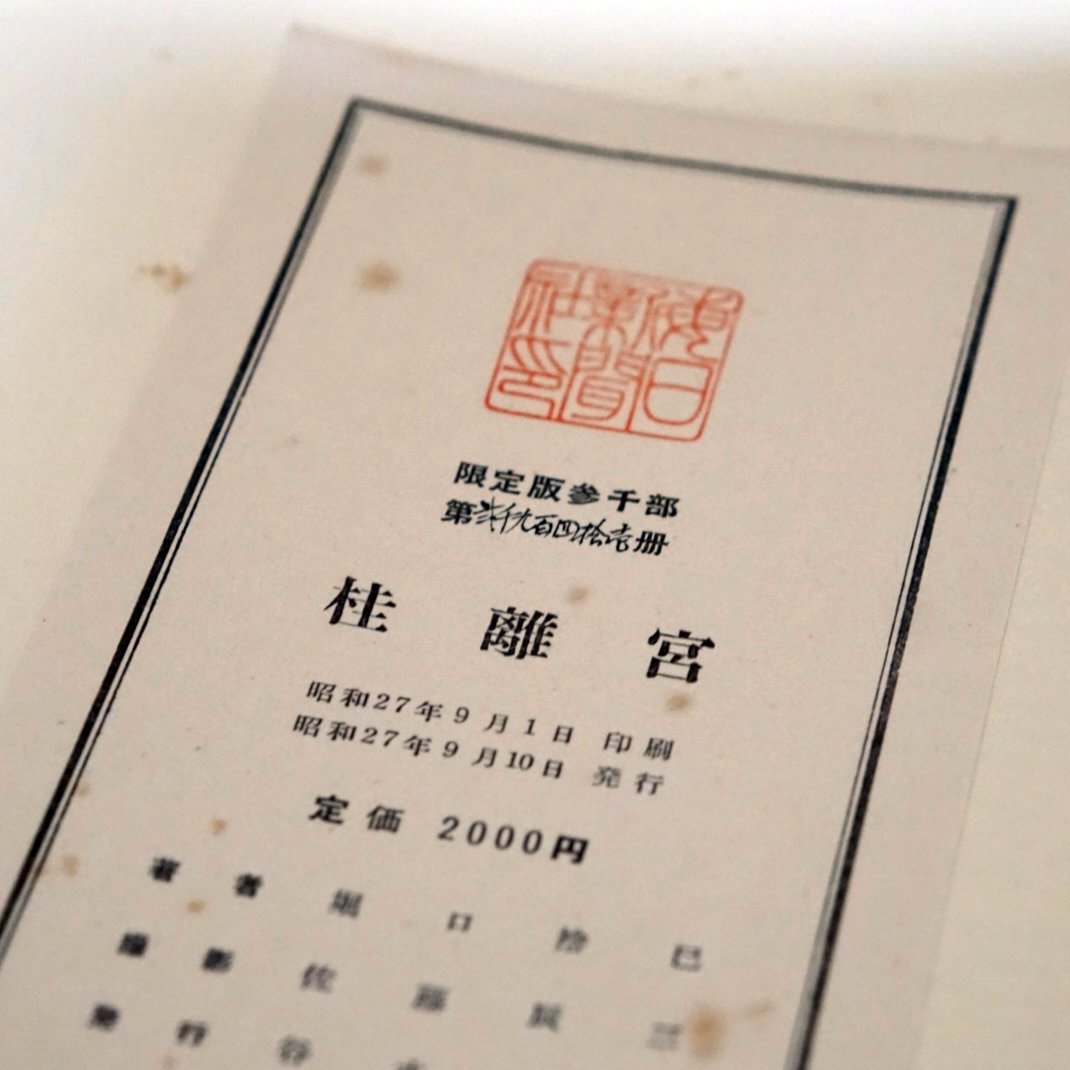 桂離宮 限定3000册 Katsura kokiriyama