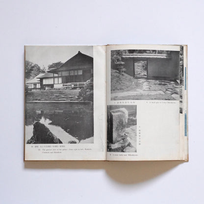 桂離宮 藤島亥治郎 Katsura Imperial Villa Fujishima Kaijiro