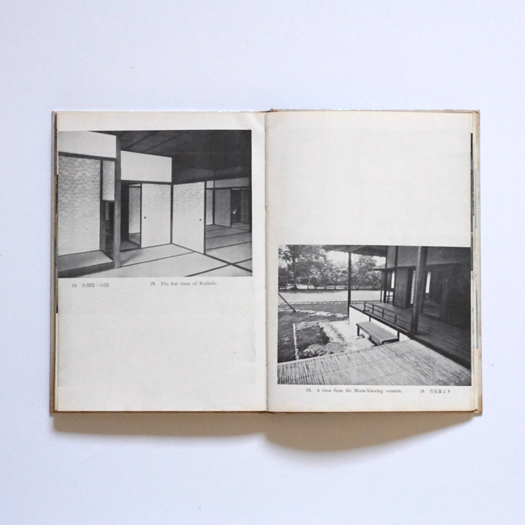 桂離宮 藤島亥治郎 Katsura Imperial Villa Fujishima Kaijiro